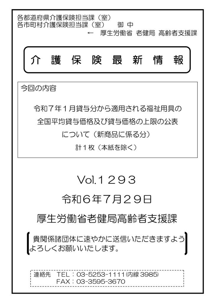 介護保険最新情報Vol.1293_のサムネイル