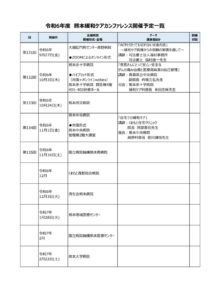 R6熊本緩和ケアカンファレンス開催予定のサムネイル