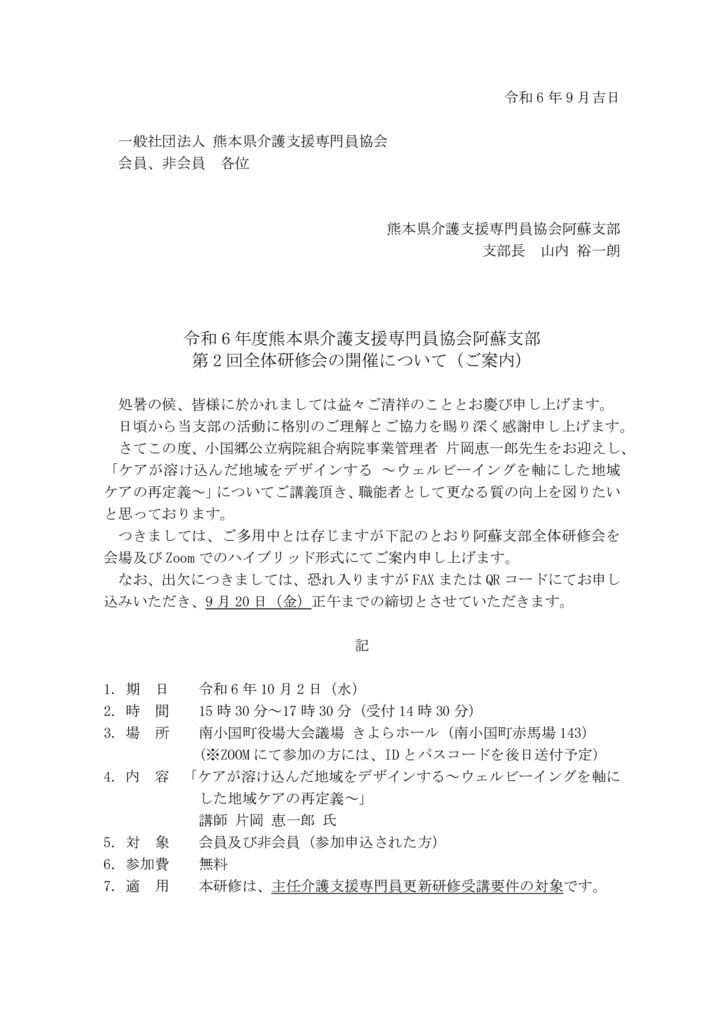 案内文書 (全体研修他支部用R6.10.2）のサムネイル