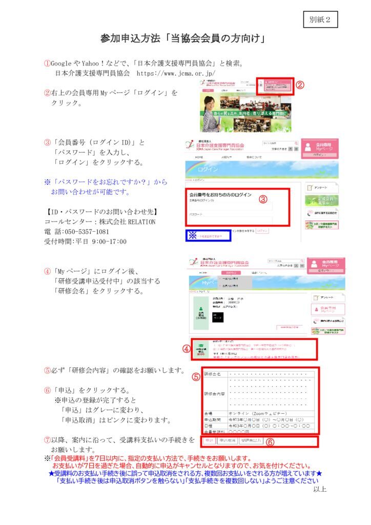 02_別紙２・別紙３研修会申込方法のサムネイル