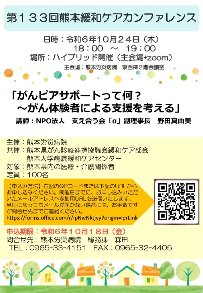 R6開催ポスター（熊本労災病院）のサムネイル