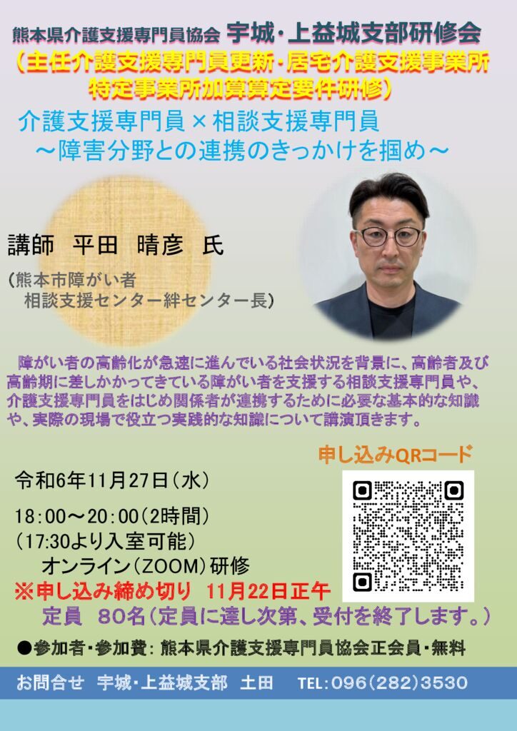 平田さん研修チラシ（会員限定版）のサムネイル