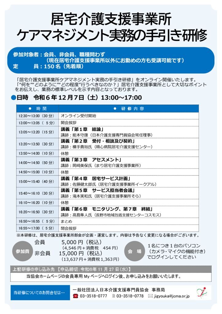 241112居宅介護支援事業所ケアマネジメント実務の手引き研修パンフレットのサムネイル