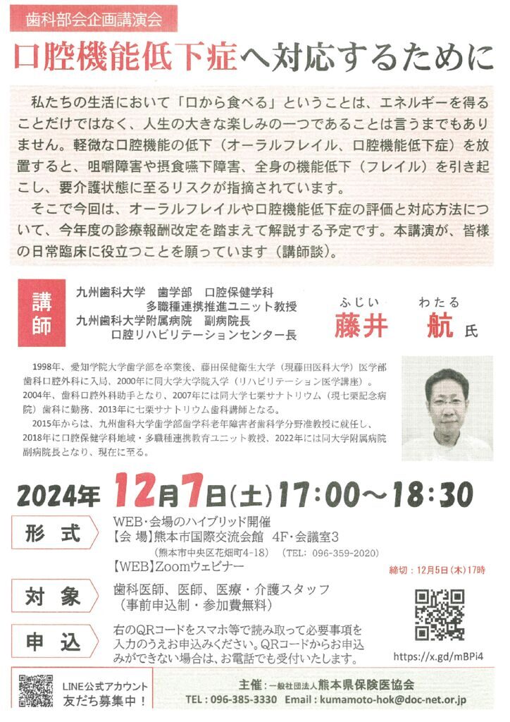 「口腔機能低下症へ対応するために」講演会のサムネイル