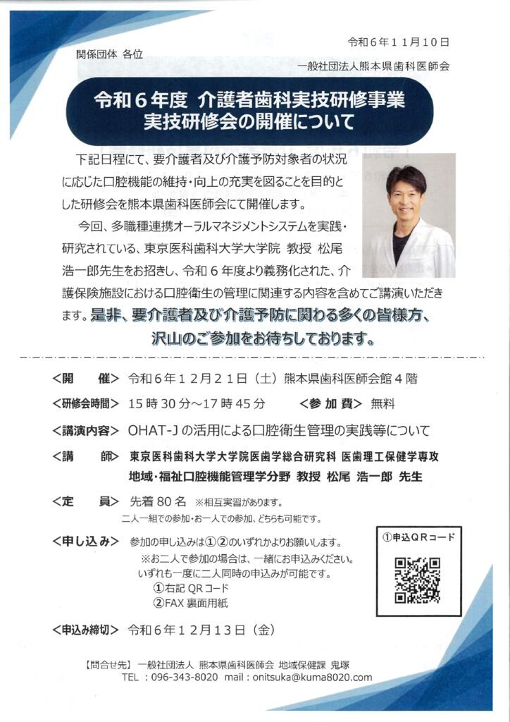 介護者歯科実技研修会のサムネイル