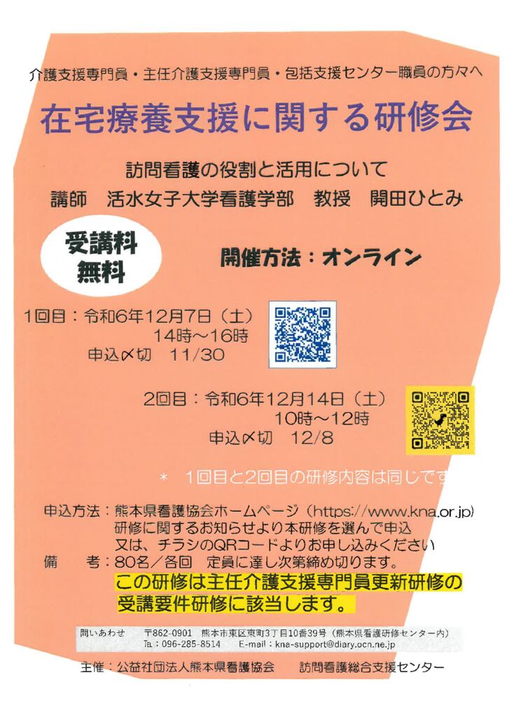 在宅医療支援に関する研修会 1のサムネイル