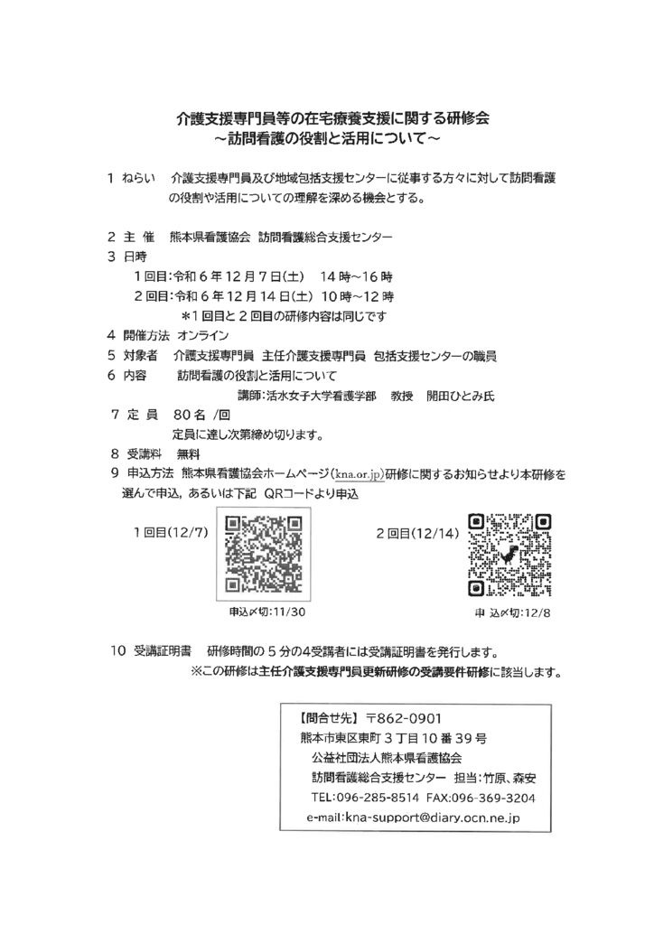 在宅医療支援に関する研修会 2のサムネイル