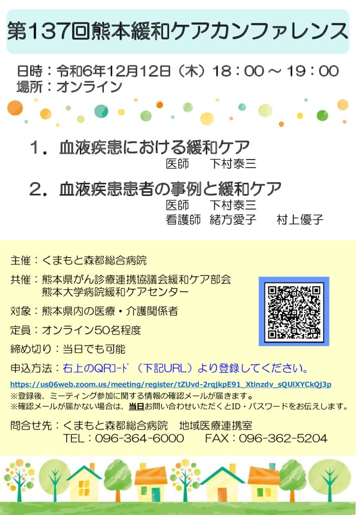 第137回ポスター（くまもと森都）のサムネイル