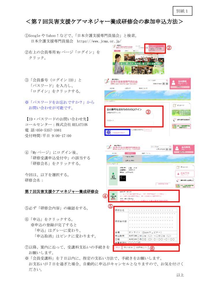 241217別紙１_第７回災害支援ケアマネジャー養成研修会_申込方法のサムネイル
