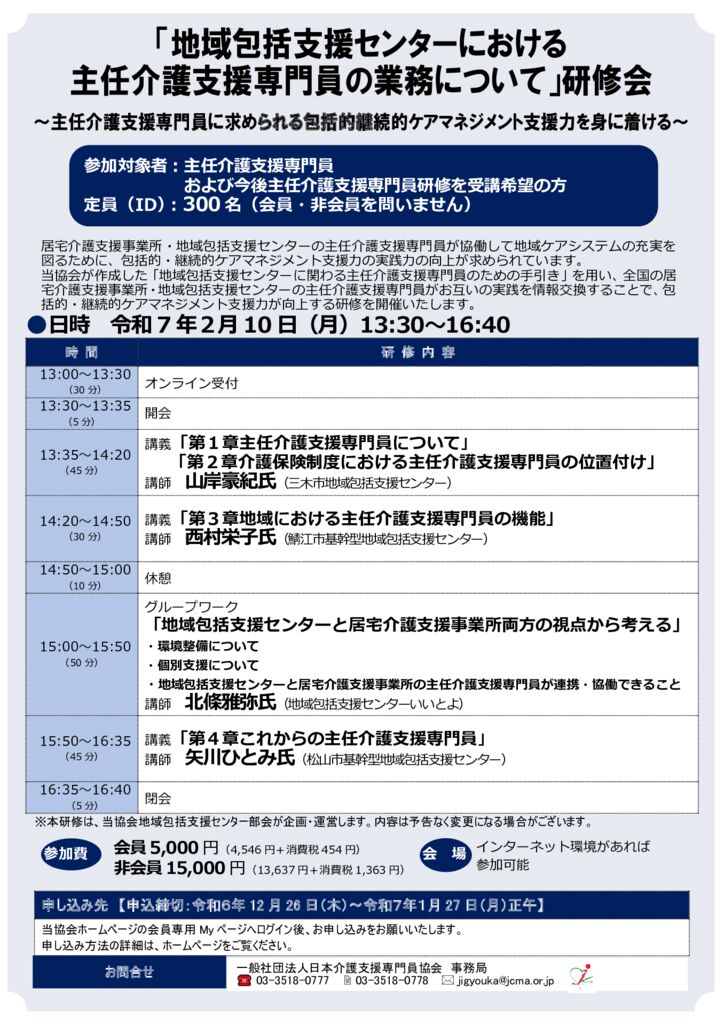 241225「地域包括支援センターにおける主任介護支援専門員の業務について」研修会パンフレットのサムネイル