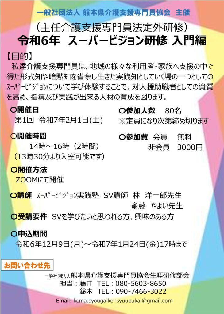 令和6年度SV研修入門編案内のサムネイル