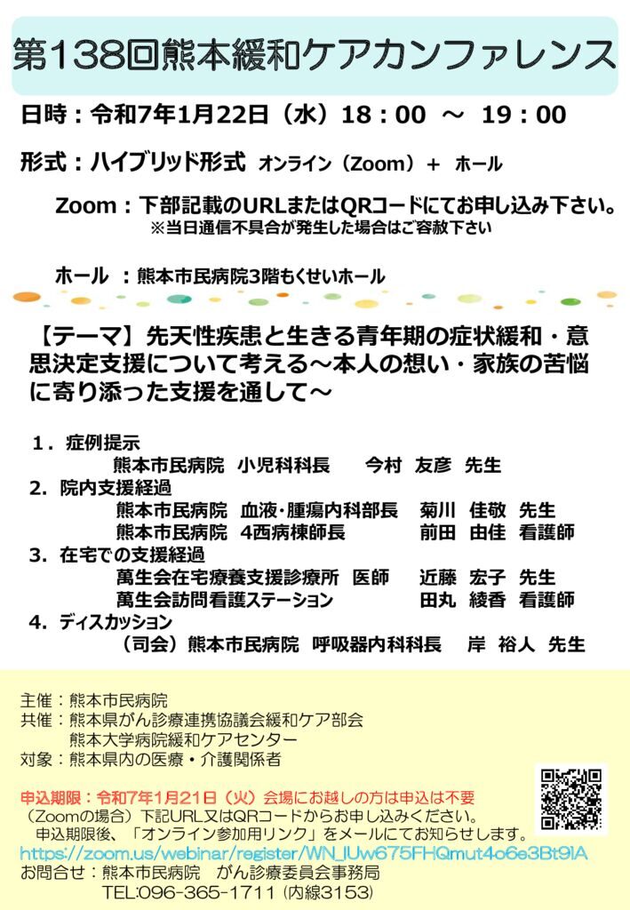 第138回ポスター（熊本市民病院）のサムネイル