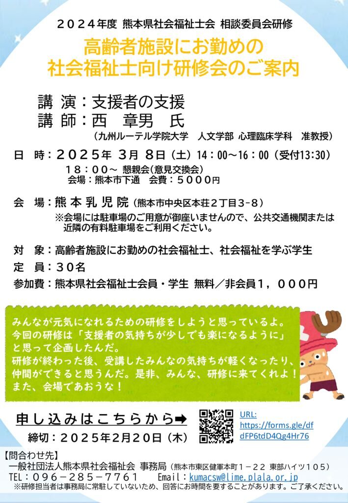 2024年度 熊本県社会福祉士会 相談委員会研修(0308)のサムネイル