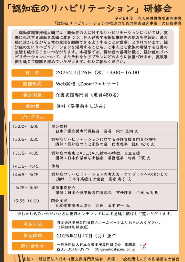 250116_老健事業_認知症のリハビリテーション研修会リーフレット（日本作業療法士協会）のサムネイル