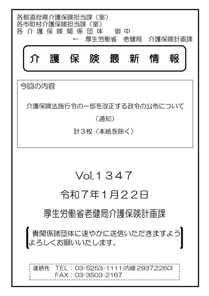 介護保険最新情報Vol.1347のサムネイル