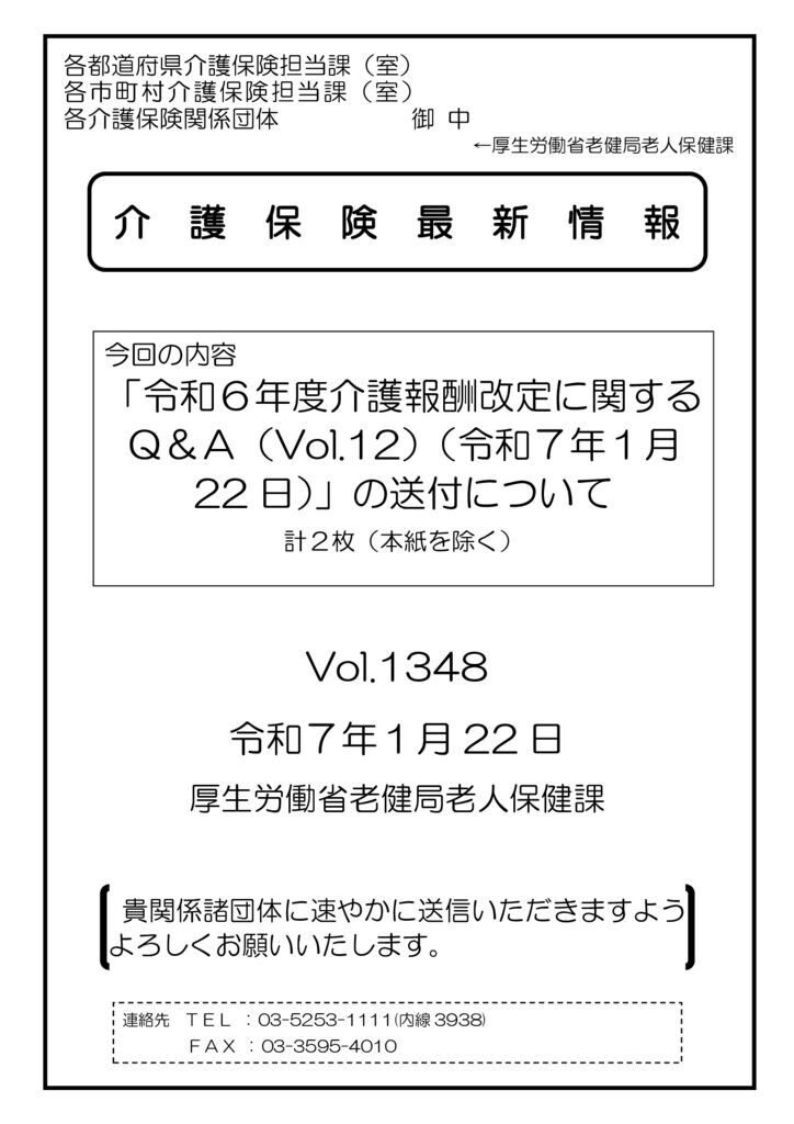 介護保険最新情報Vol.1348のサムネイル