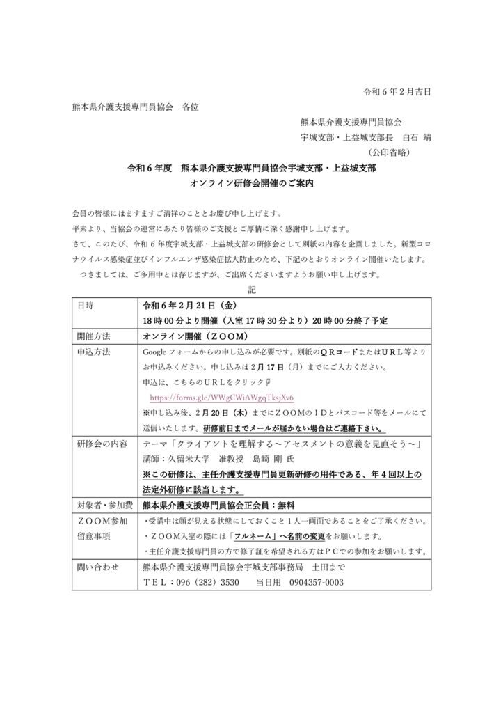 スキルアップ研修のご案内のサムネイル